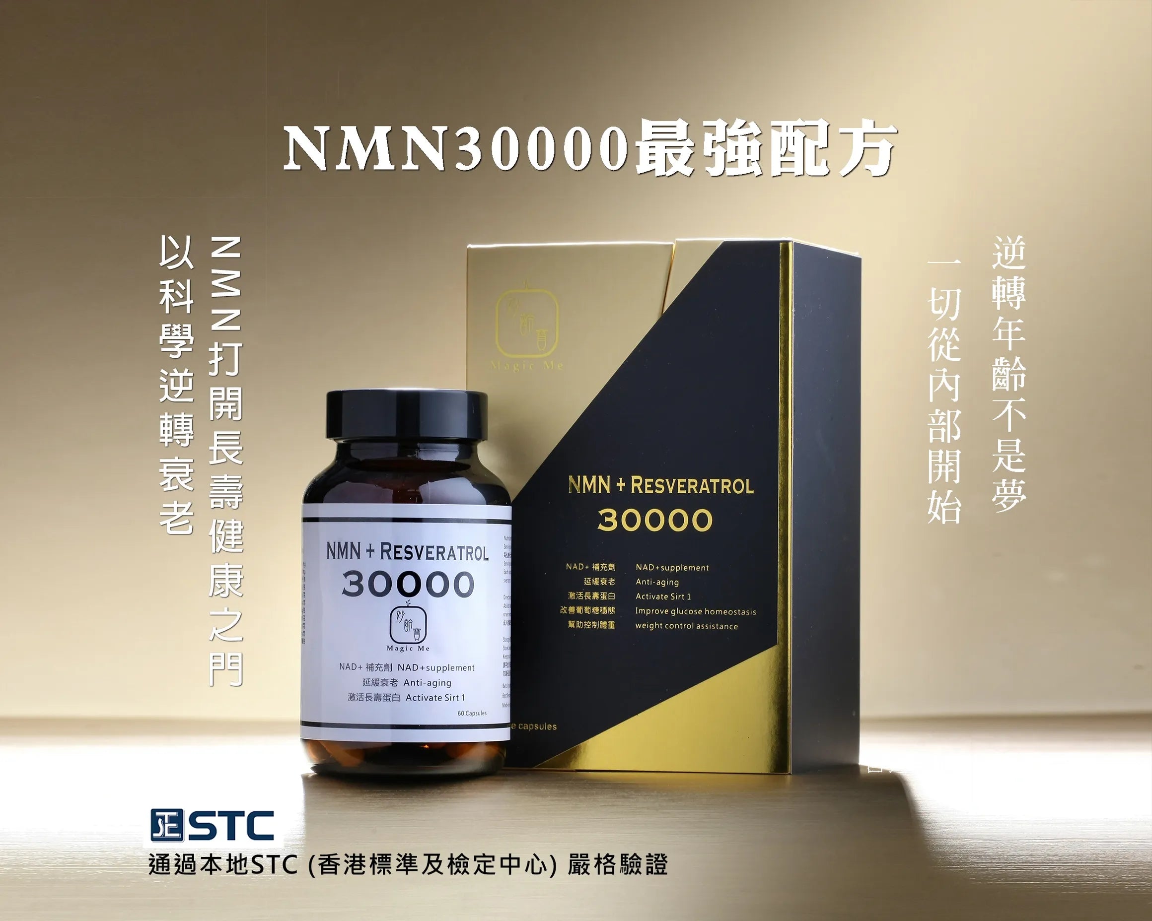 Magic Me 妙齡寶NMN 30000 – Magicme NMN 妙齡寶- 抗衰老營養補充劑